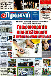 /Πρωινή Ηλείας