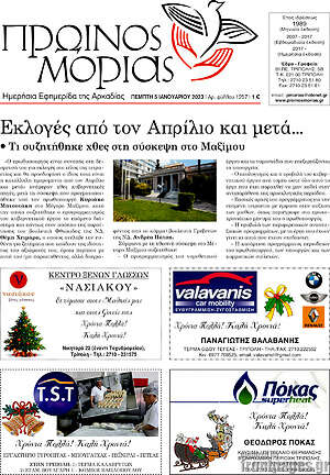 Πρωτοσέλιδο Πρωινός Μοριάς