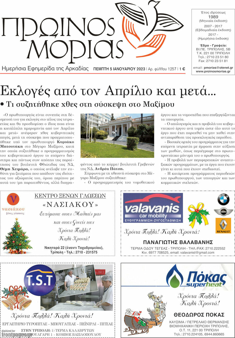 Πρωινός Μοριάς