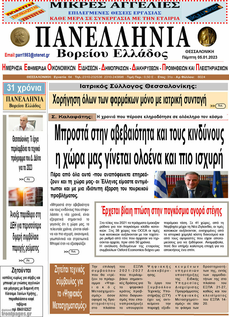 Πανελλήνια Β. Ελλάδος