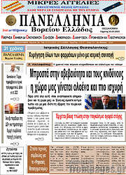 /Πανελλήνια Β. Ελλάδος