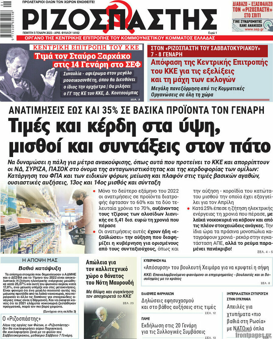 Ριζοσπάστης