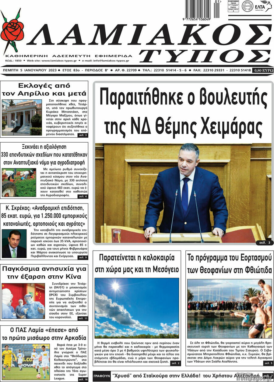 Λαμιακός Τύπος