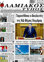 /Λαμιακός Τύπος