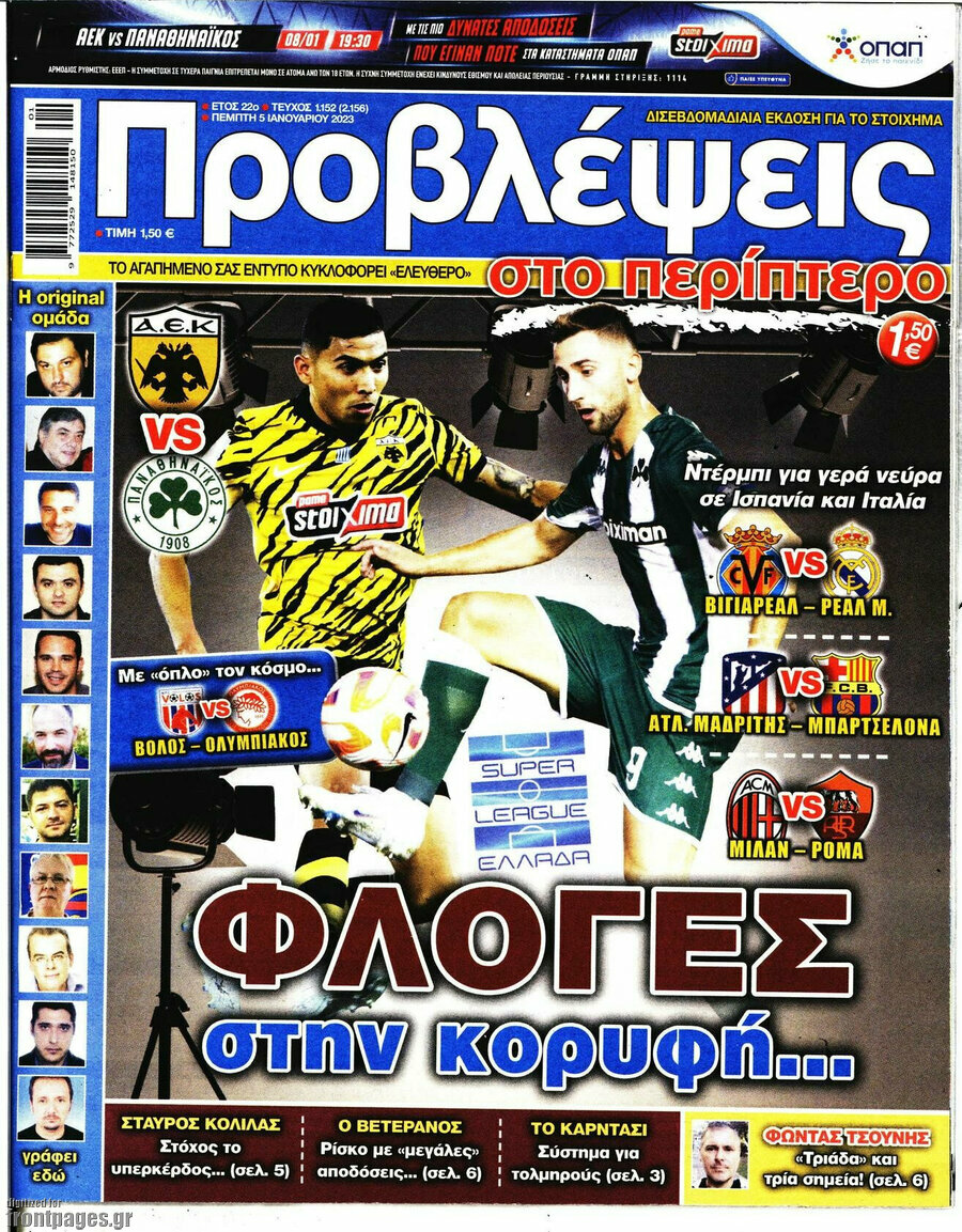 Προβλέψεις