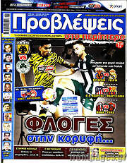 /Προβλέψεις