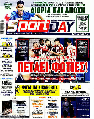 Πρωτοσέλιδο εφημερίδας Sport Day - protoselida