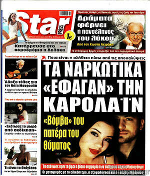 Εφημερίδα Star press