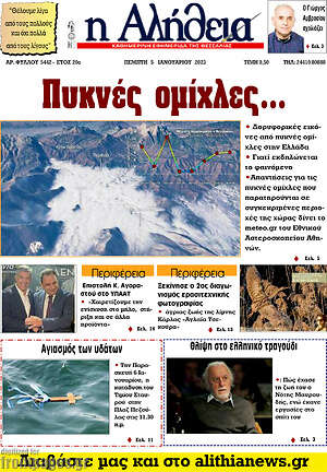 Πρωτοσέλιδο Η Αλήθεια