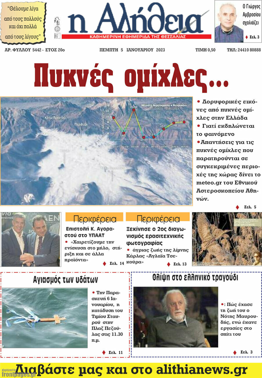 Η Αλήθεια