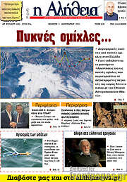 /Η Αλήθεια
