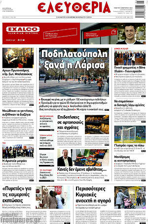 Πρωτοσέλιδο Ελευθερία