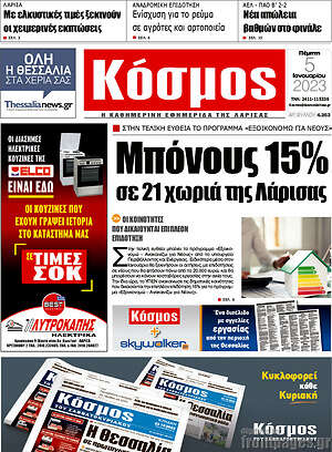 Πρωτοσέλιδο Κόσμος
