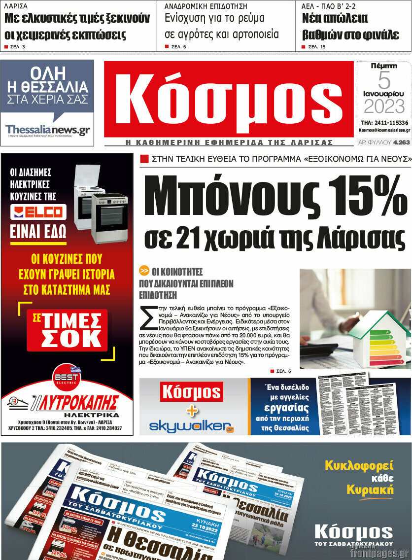 Κόσμος