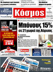 /Κόσμος