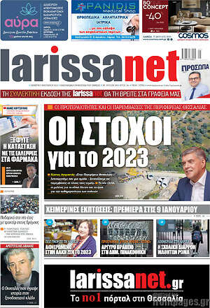 Πρωτοσέλιδο larissanet