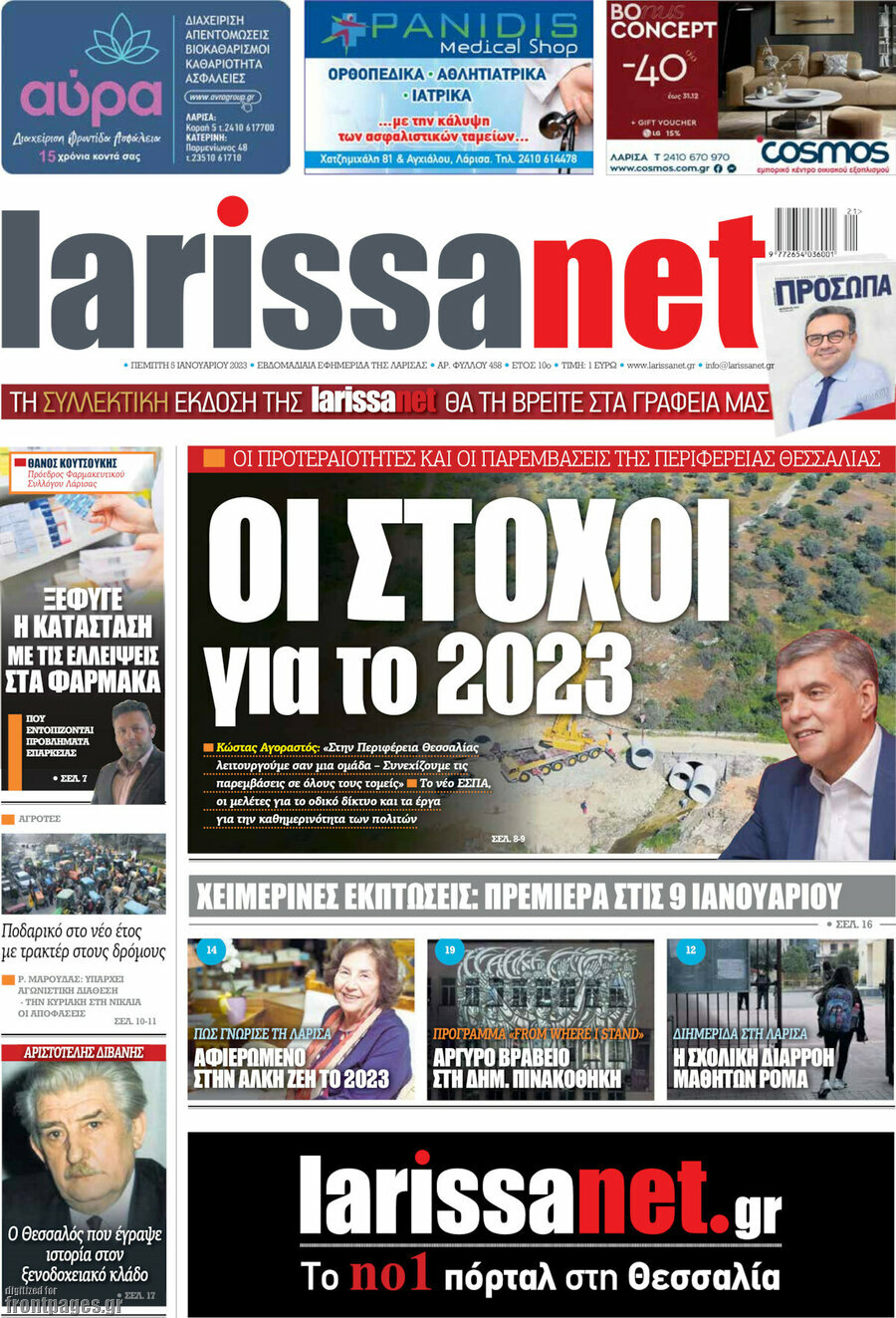 larissanet