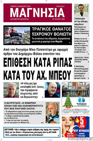 Πρωτοσέλιδο Μαγνησία
