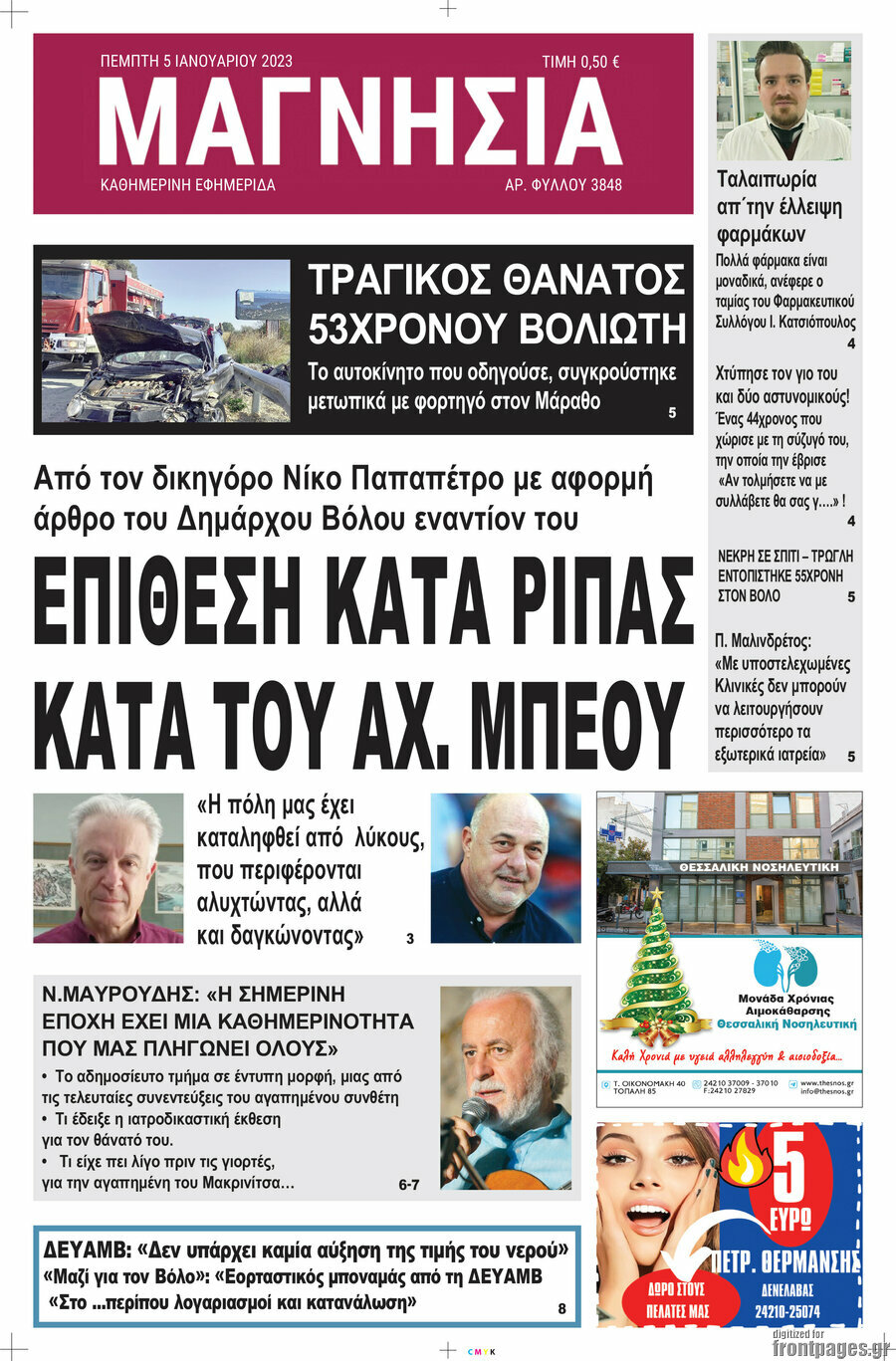 Μαγνησία