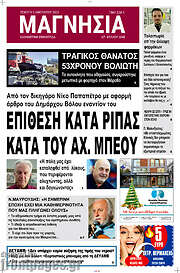 /Μαγνησία