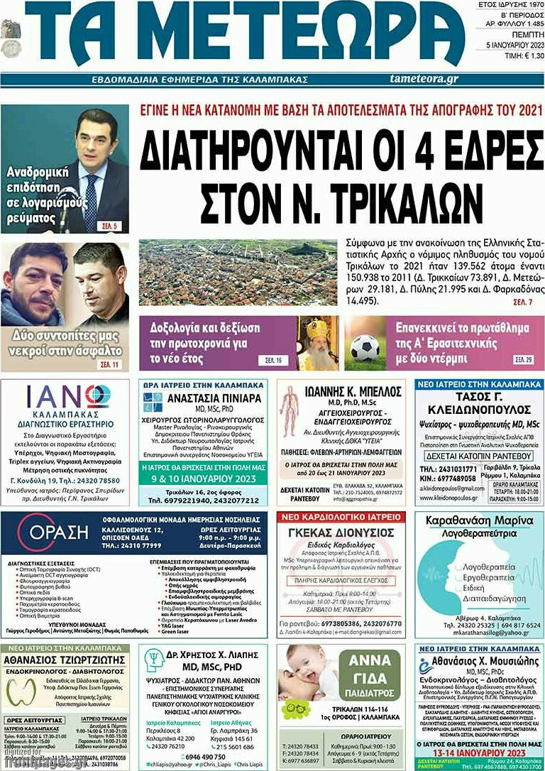 Τα Μετέωρα