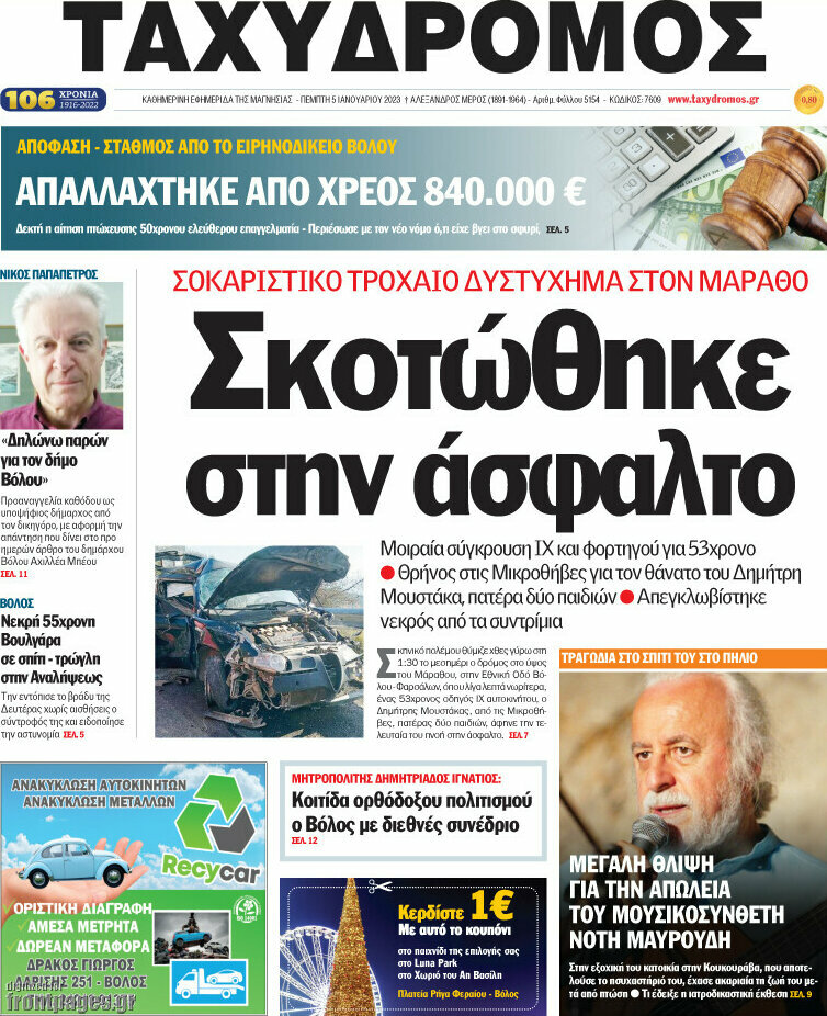 Ταχυδρόμος