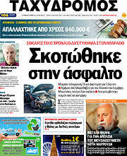 /Ταχυδρόμος