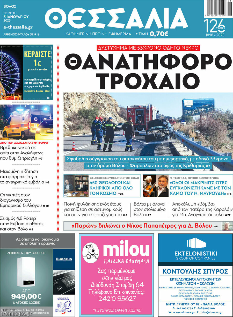 Θεσσαλία