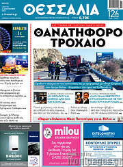 /Θεσσαλία