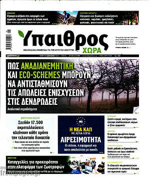 Πρωτοσέλιδο Ύπαιθρος
