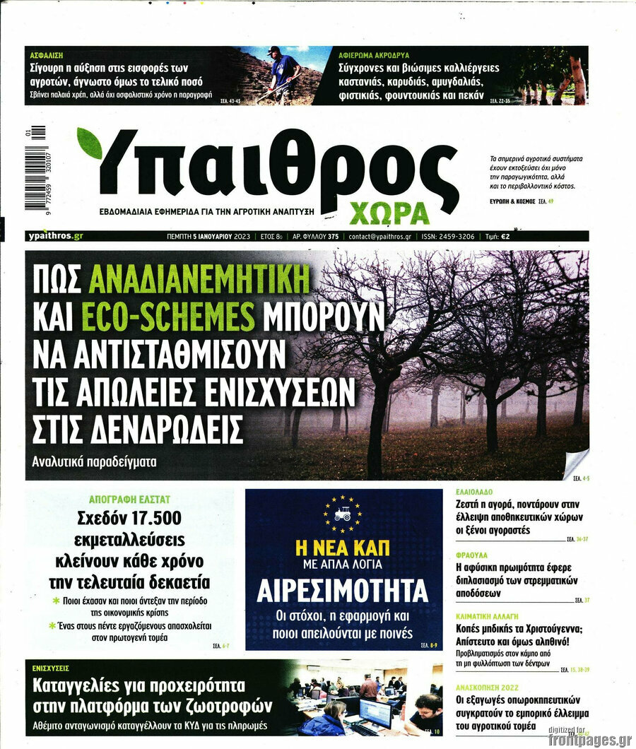 Ύπαιθρος