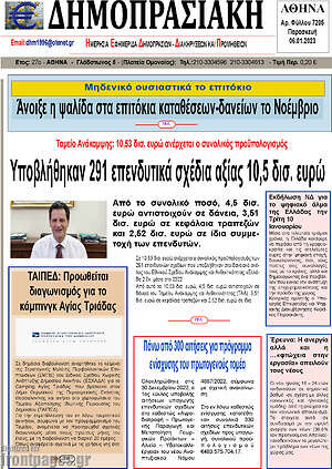 Πρωτοσέλιδο Δημοπρασιακή Αθηνών