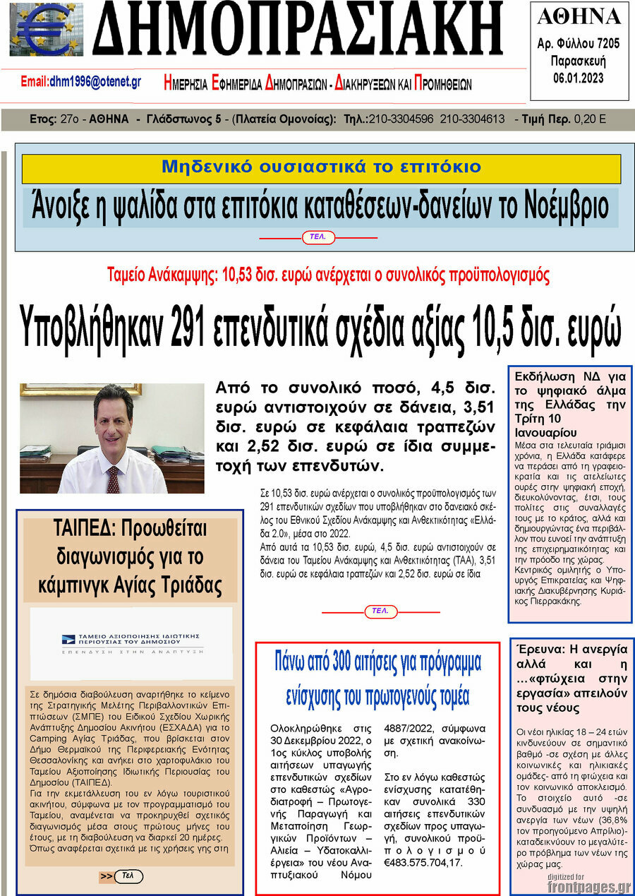 Δημοπρασιακή Αθηνών