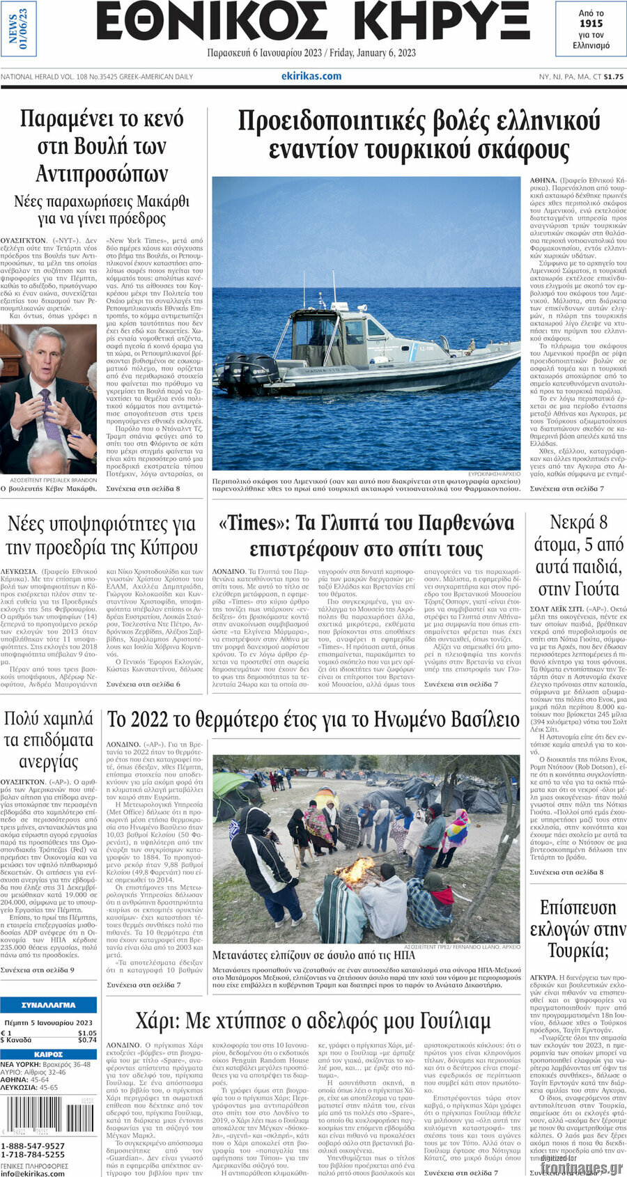 Εθνικός Κήρυξ