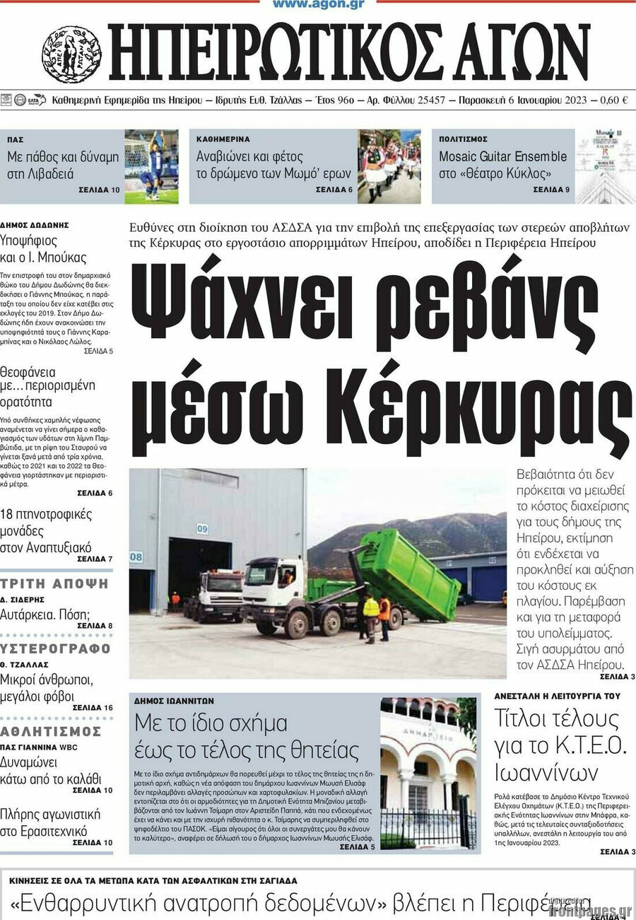 Ηπειρωτικός Αγών