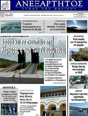 Πρωτοσέλιδο Ανεξάρτητος