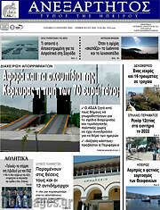/Ανεξάρτητος