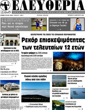 Πρωτοσέλιδο Ελευθερία