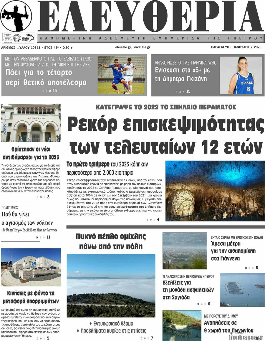 Ελευθερία