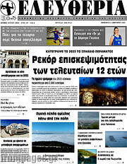 /Ελευθερία