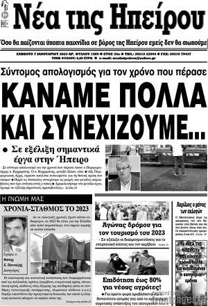 Πρωτοσέλιδο Νέα της Ηπείρου