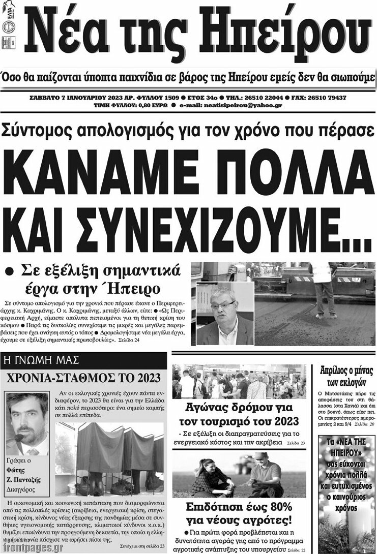 Νέα της Ηπείρου