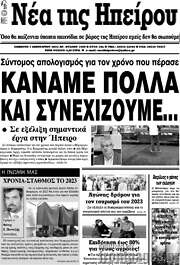 /Νέα της Ηπείρου
