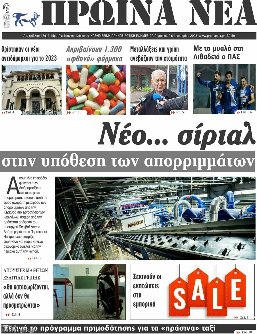 Πρωινά νέα