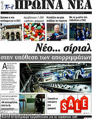 /Πρωινά νέα