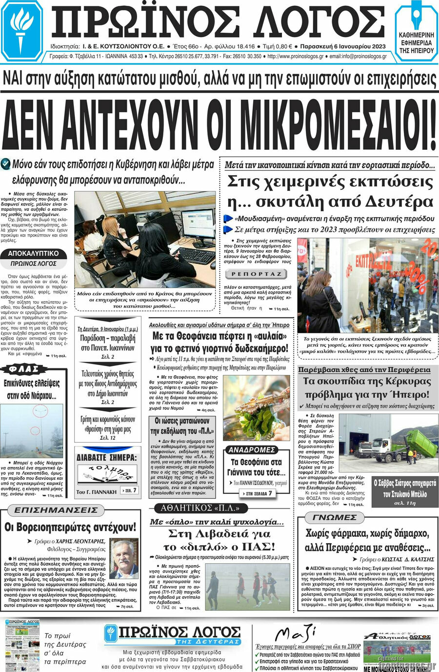 Πρωινός Λόγος
