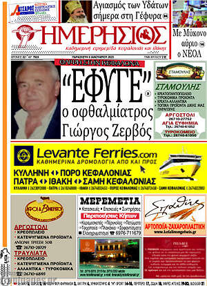 Πρωτοσέλιδο Ημερήσιος