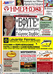 /Ημερήσιος