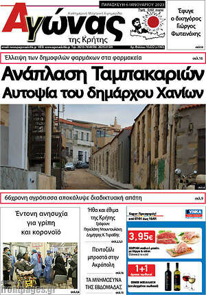Πρωτοσέλιδο Αγώνας της Κρήτης