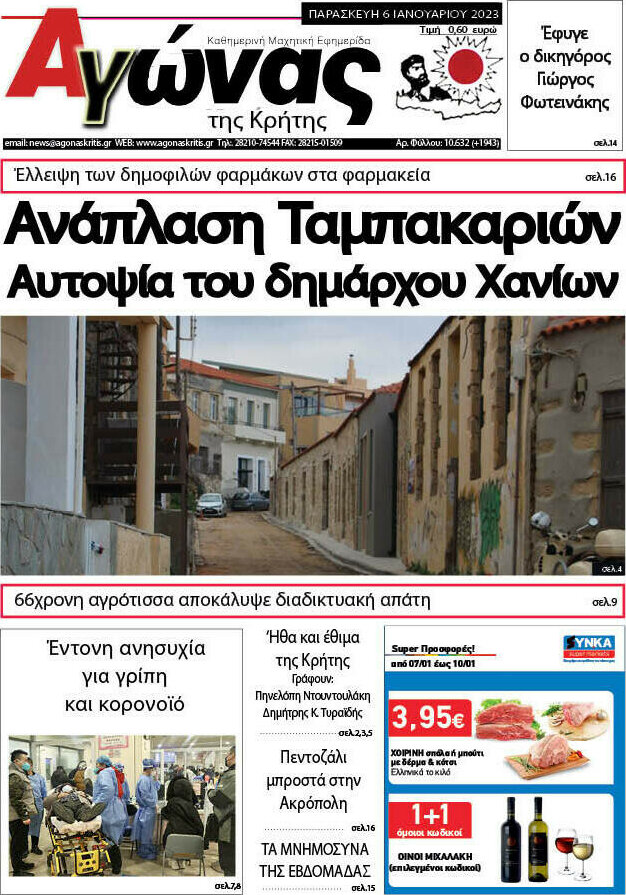 Αγώνας της Κρήτης